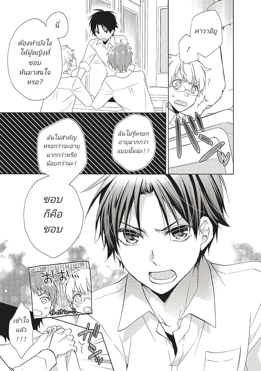 Mikansei Lovers ตอนที่ 4 (5)