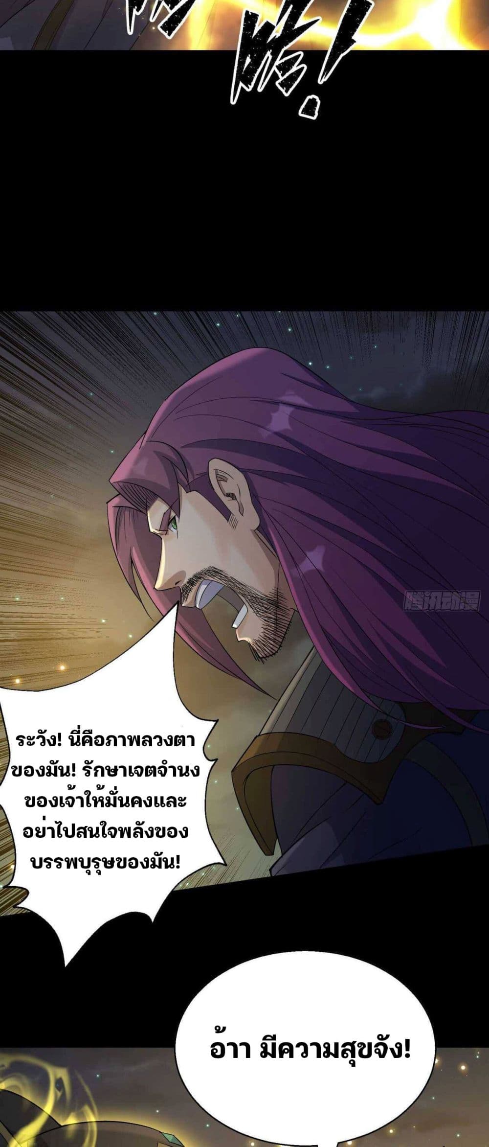 The Great Sage ตอนที่ 18 (11)