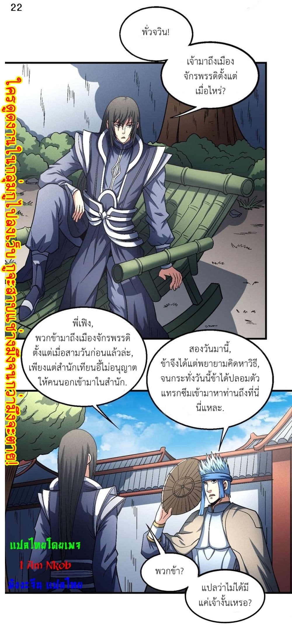 God of Martial Arts ตอนที่ 406 (23)