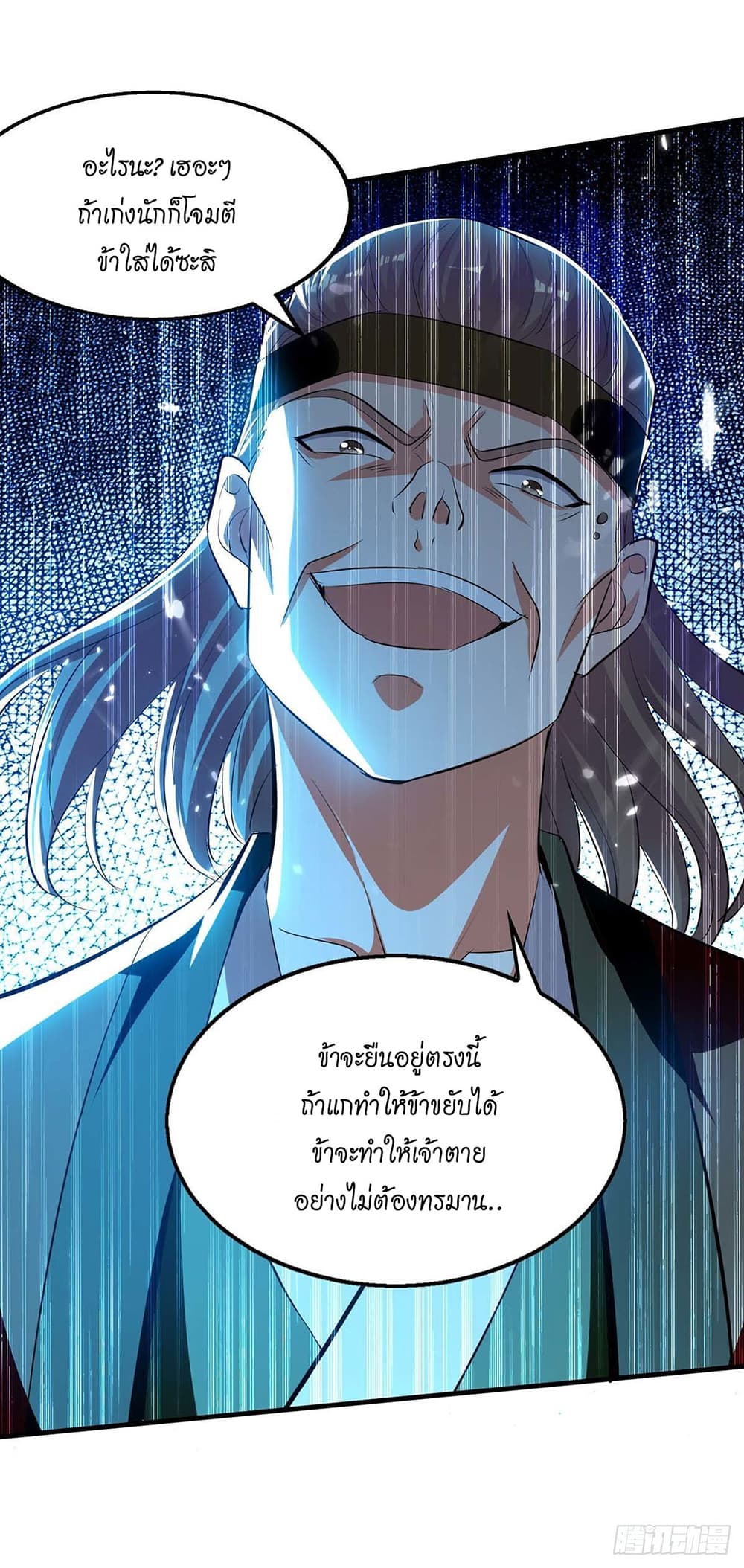 Peerless Martial Spirit ตอนที่ 122 (14)