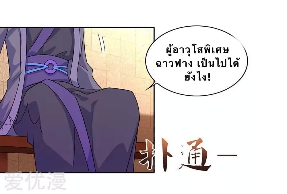 Strongest Leveling ตอนที่ 91 (17)