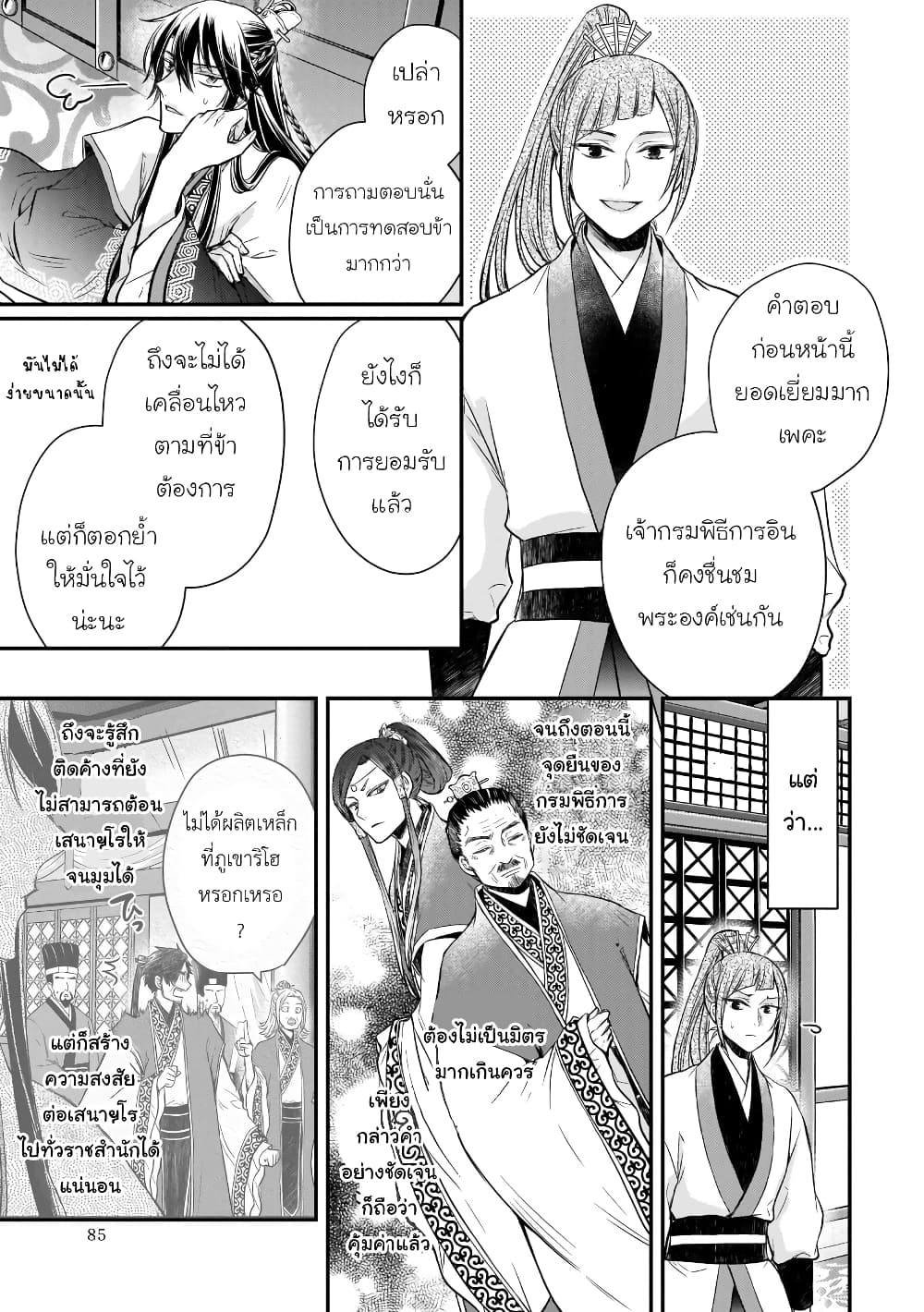 Gekkakoku Kiiden ตอนที่ 40 (45)