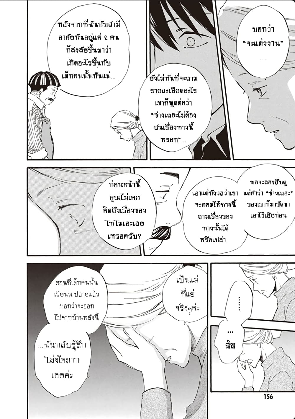 Deaimon ตอนที่ 45 (14)