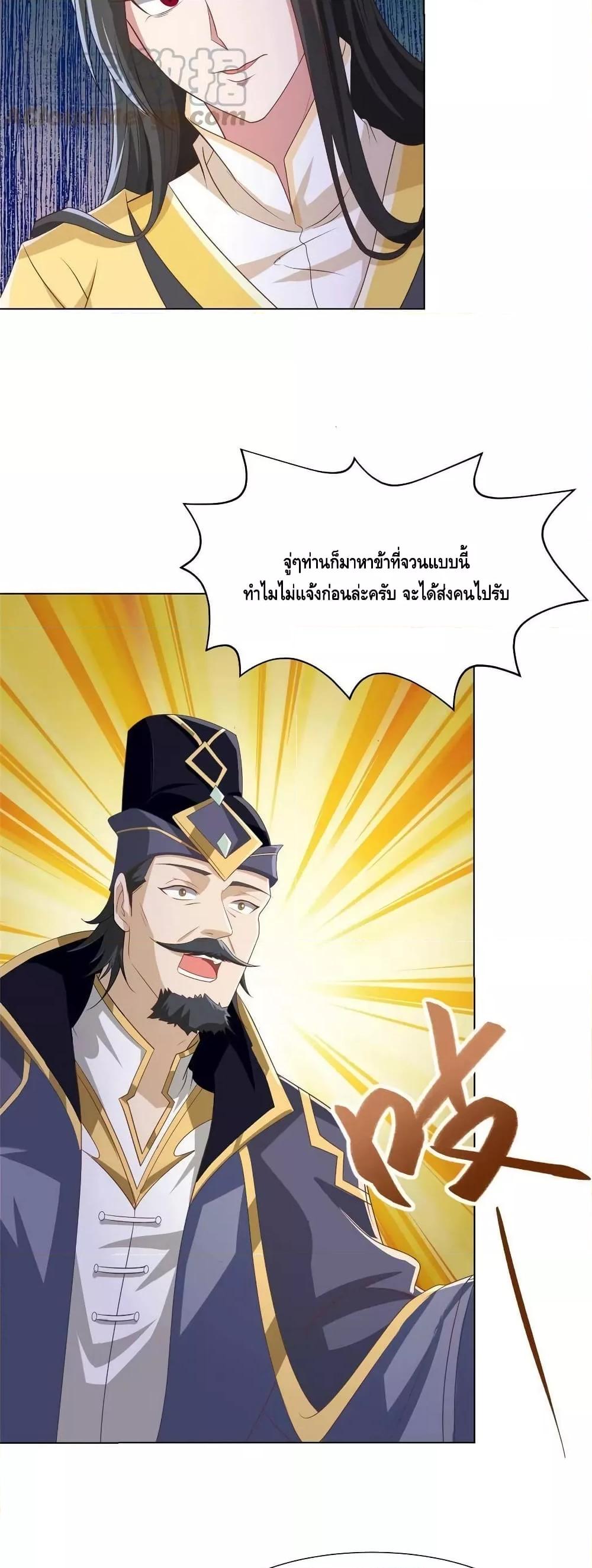 Dragon Shepherd ตอนที่ 202 (16)