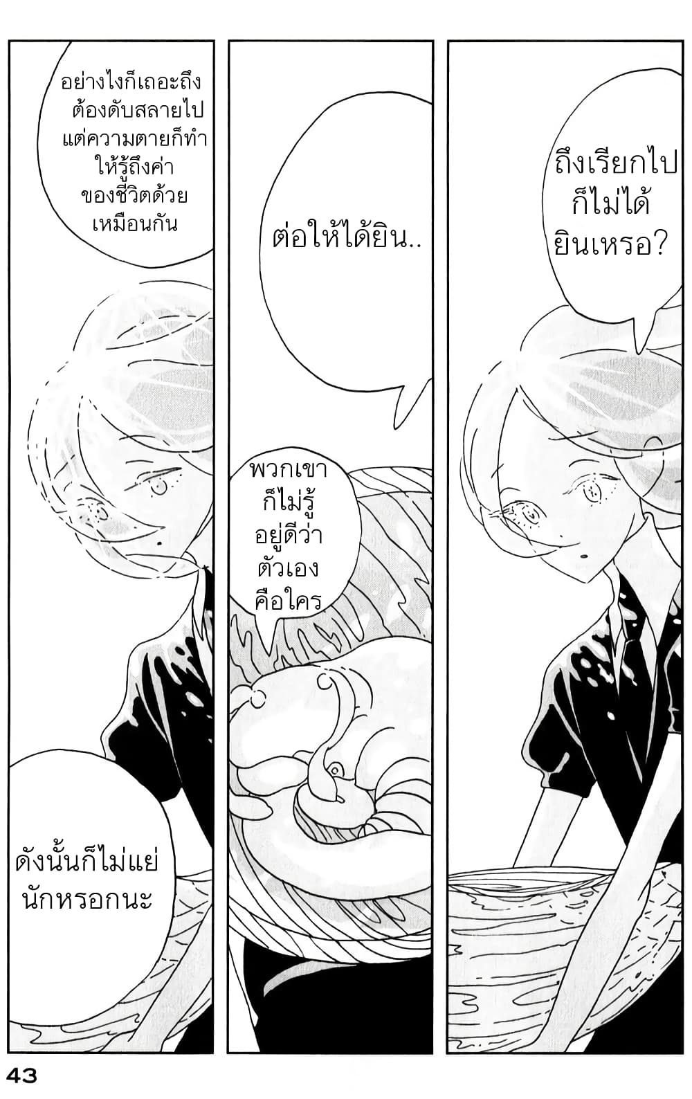 Houseki no Kuni ตอนที่ 8 (13)