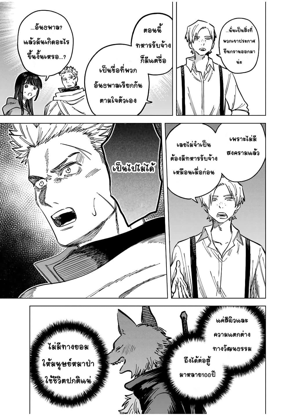 Majo to Youhei ตอนที่ 4 (19)