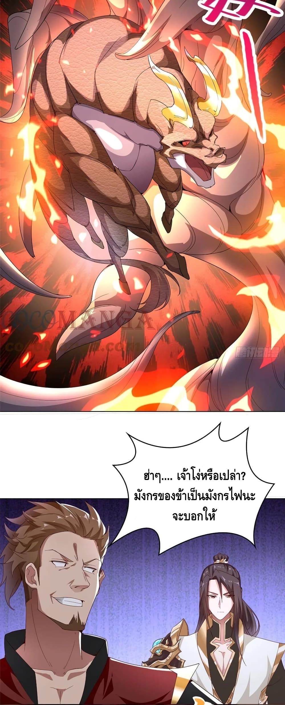 Dragon Shepherd ตอนที่ 68 (20)