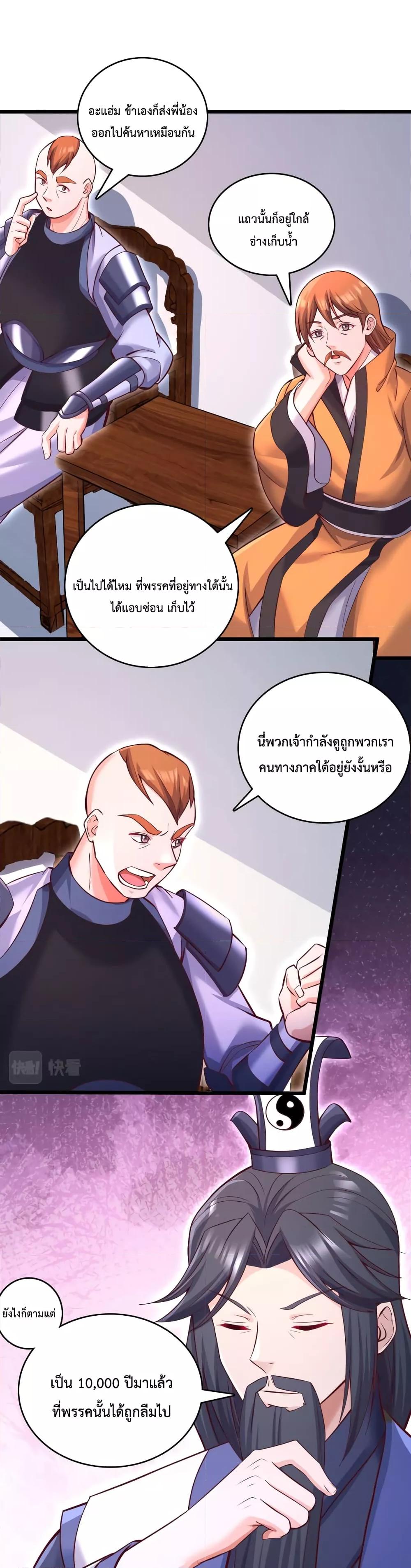 I Can Become A Sword God ตอนที่ 60 (4)