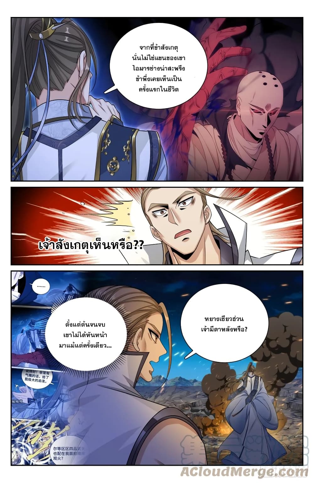 Nightwatcher ตอนที่ 181 (17)