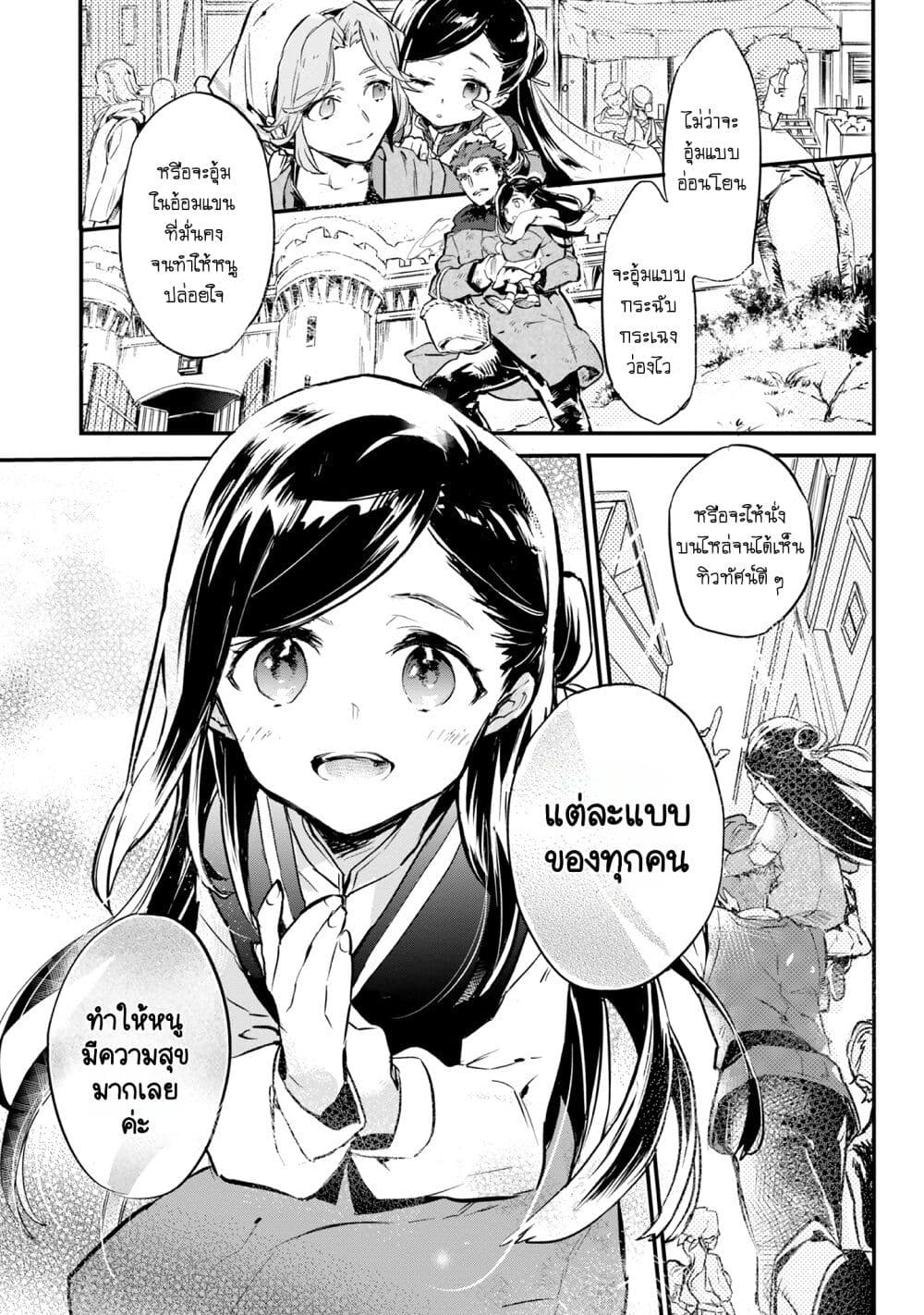 Honzuki no Gekokujou Koushiki Comic Anthology ตอนที่ 8 (8)