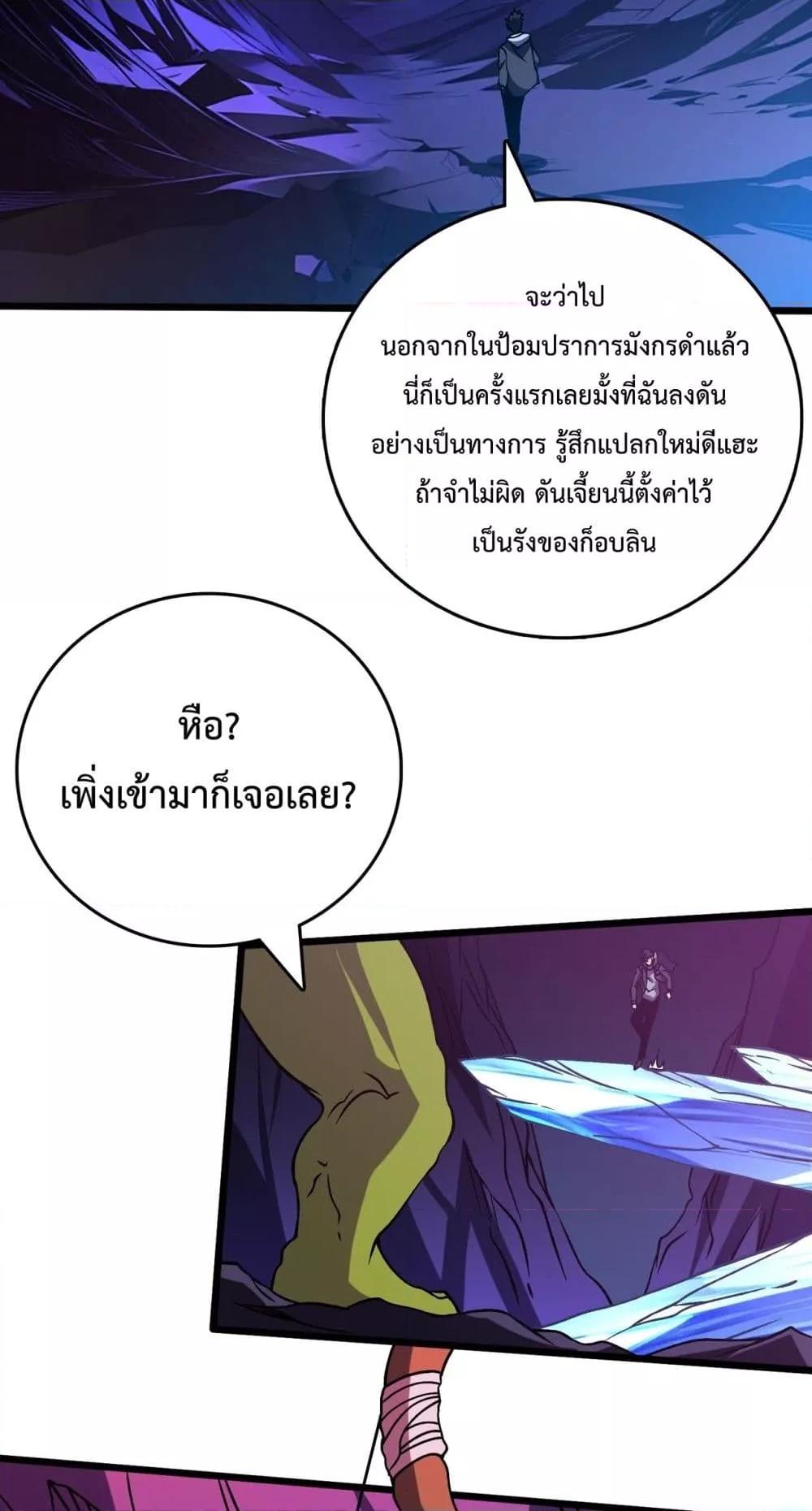 Starting as the Black Dragon BOSS – เริ่มต้นในฐานะ บอสมังกรดำเวลตัน ตอนที่ 13 (3)