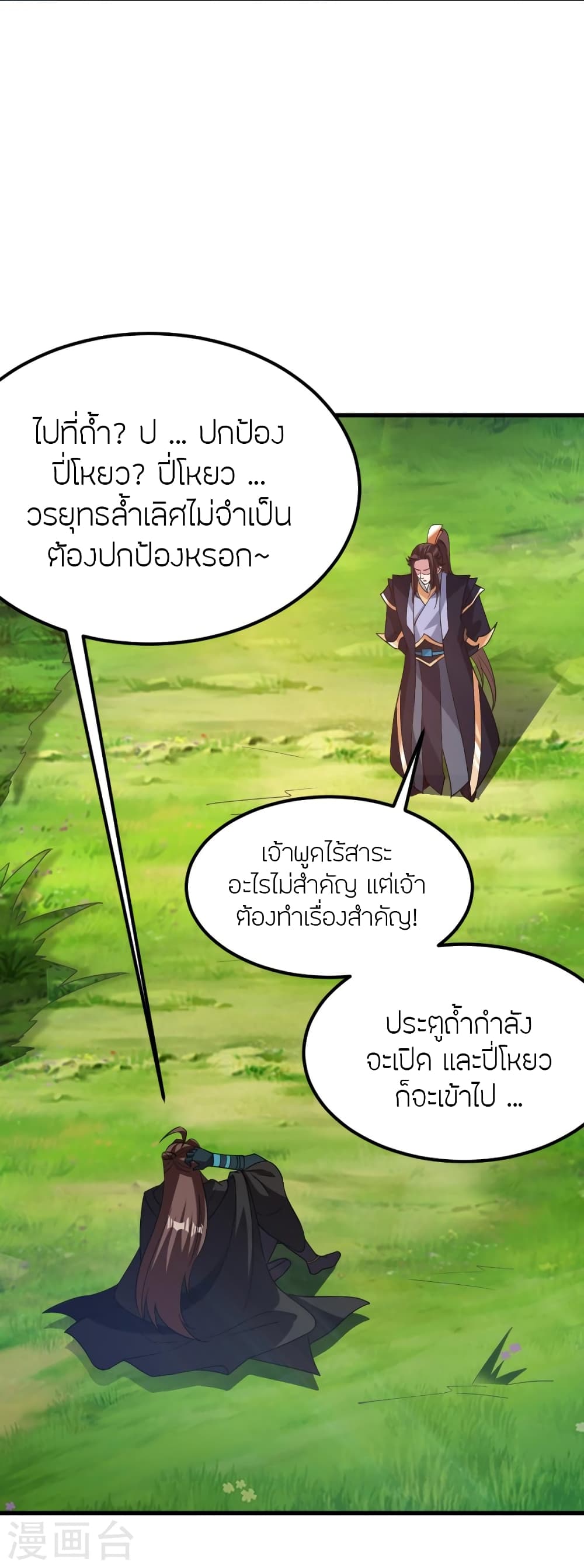 Banished Disciple’s Counterattack ราชาอมตะผู้ถูกขับไล่ ตอนที่ 366 (3)