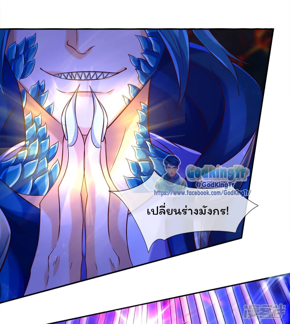 Eternal god King ตอนที่ 237 (13)