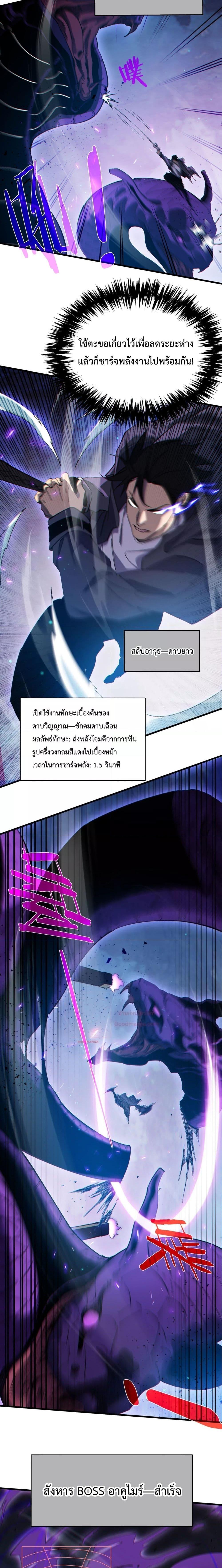 My Passive Skills Are Invincible ตอนที่ 17 (20)