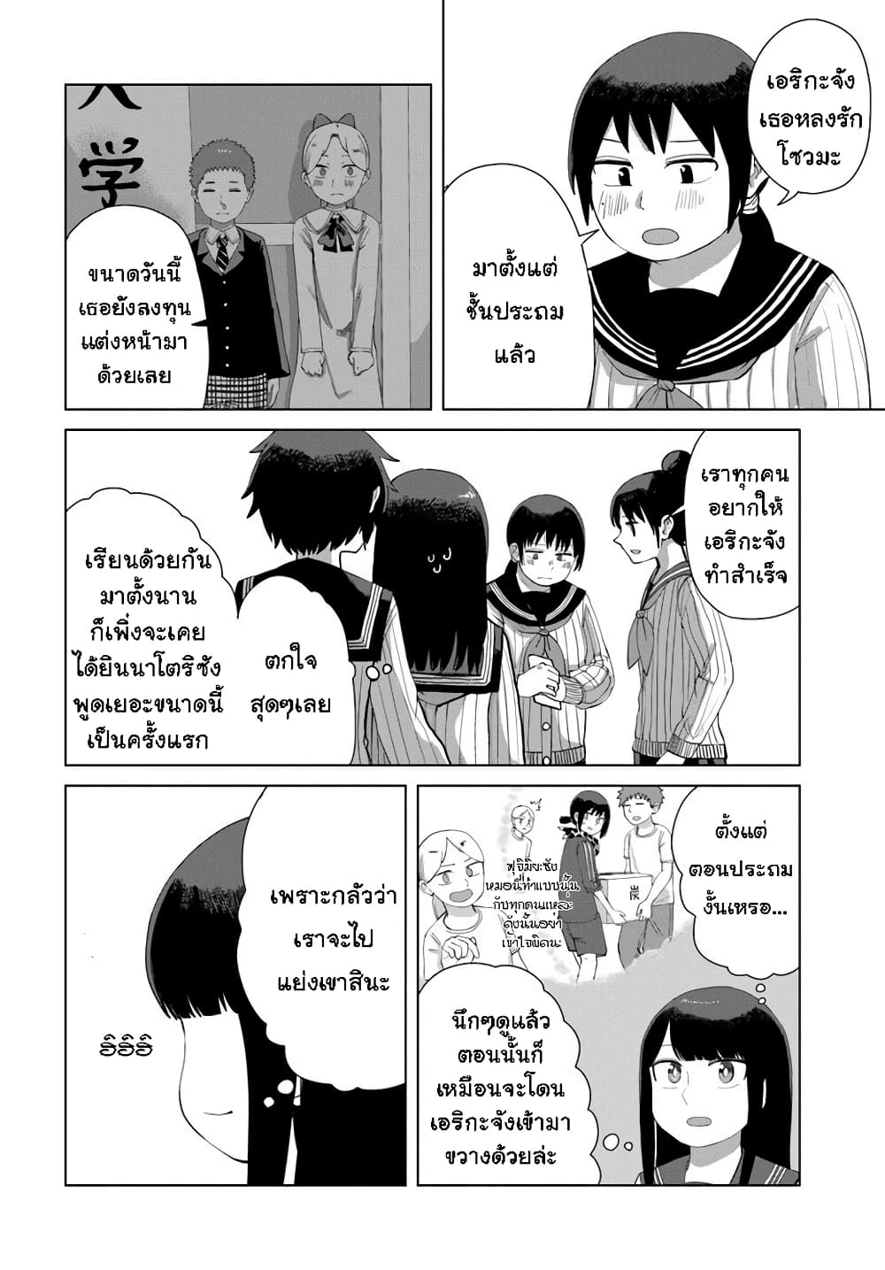 Ore Ga Watashi Ni Naru made ตอนที่ 34 (8)