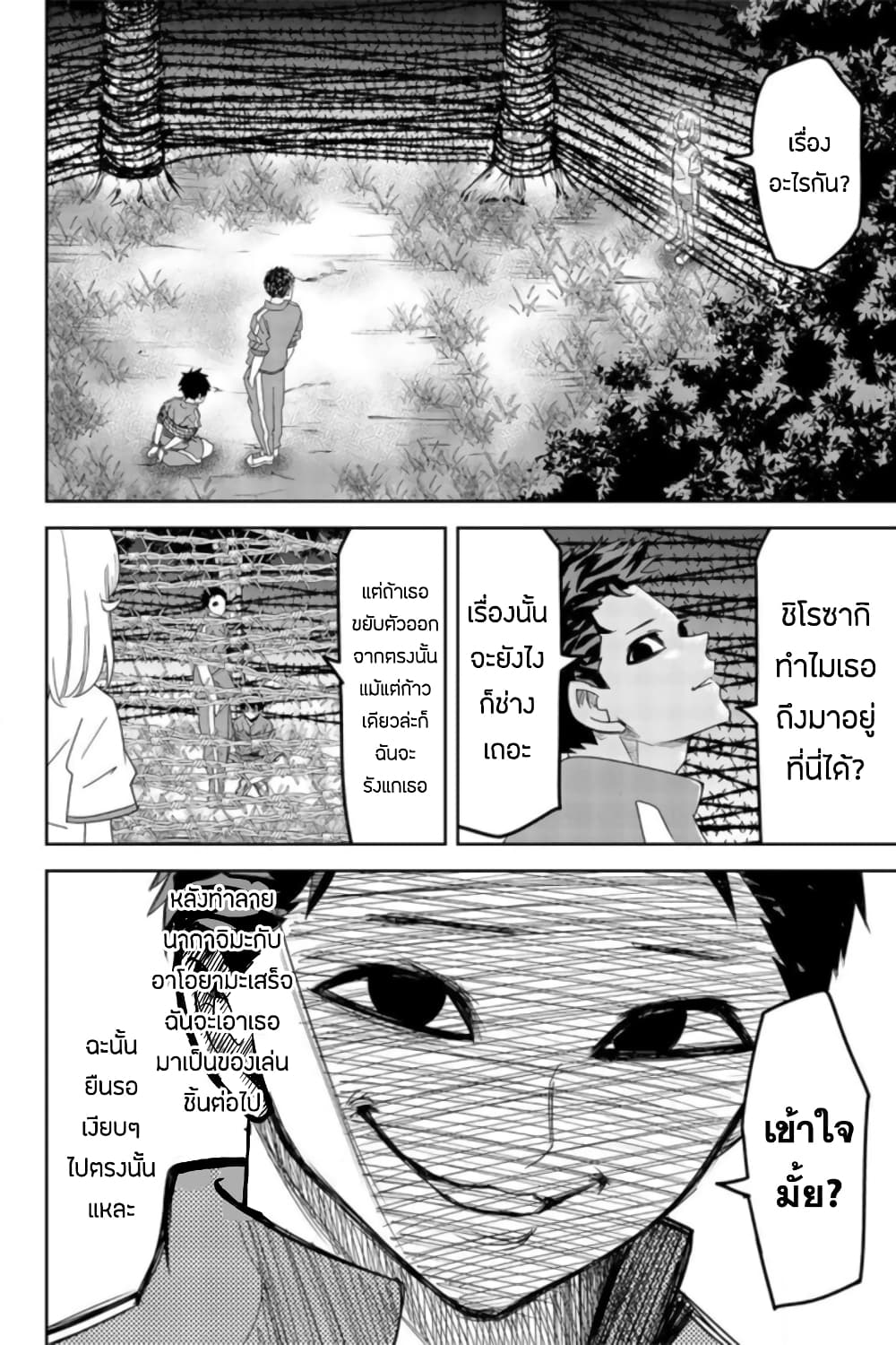 Ijimeru Yabai Yatsu ตอนที่ 40 (2)