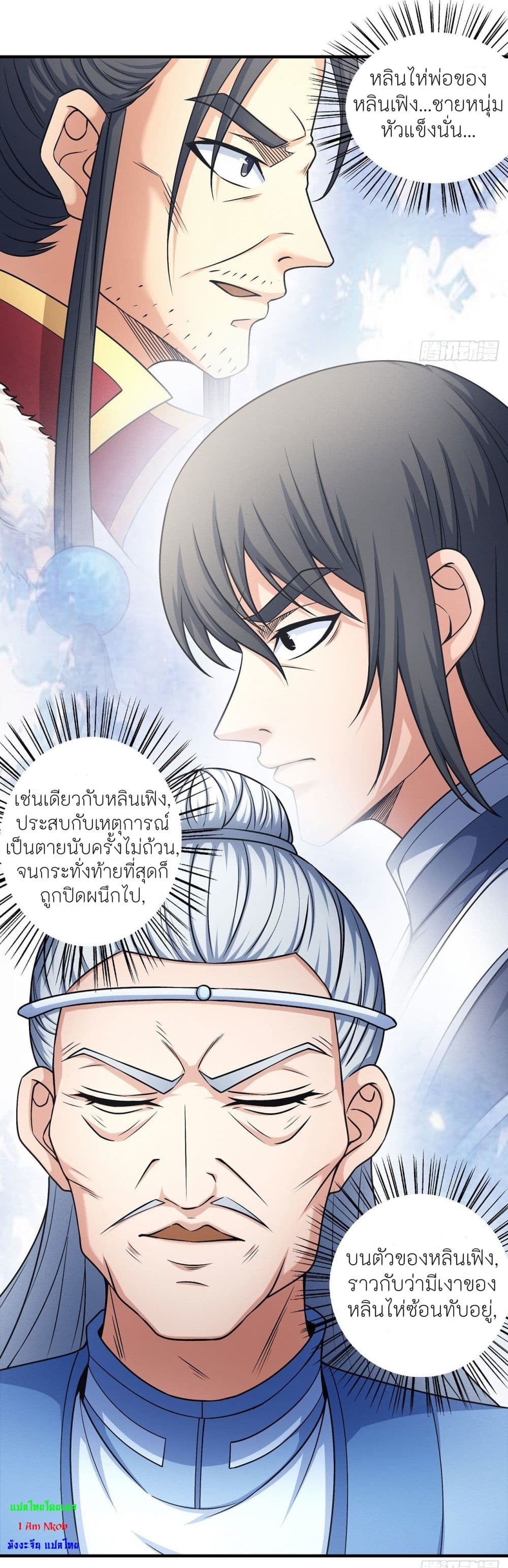 God of Martial Arts ตอนที่ 488 (23)