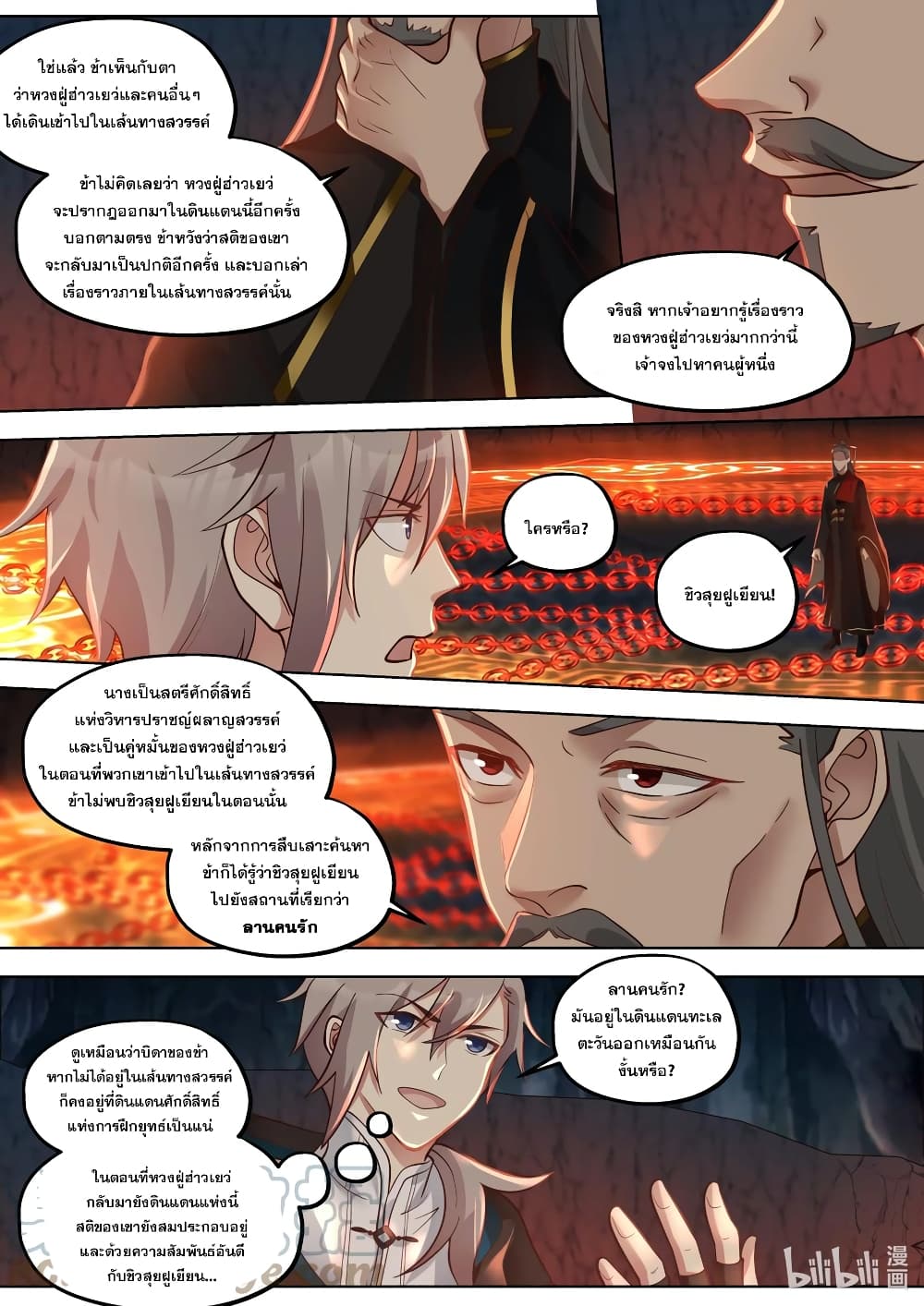 Martial God Asura ตอนที่ 409 (4)