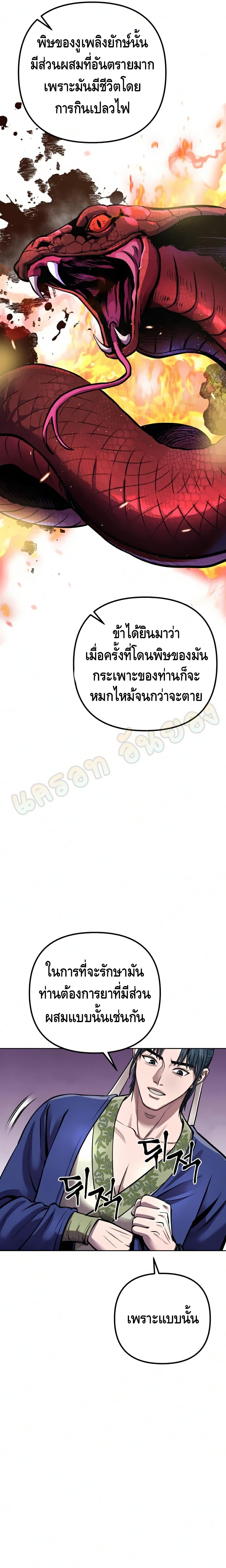 Ha Buk Paeng’s Youngest Son ตอนที่ 15 (43)