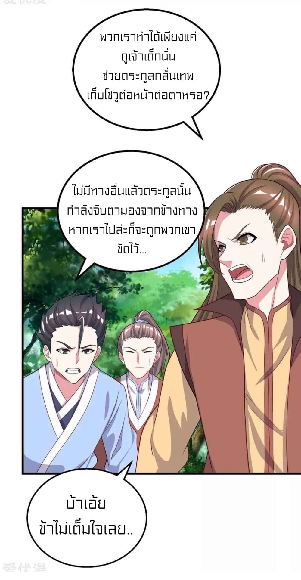 One Step Toward Freedom ตอนที่ 204 (3)