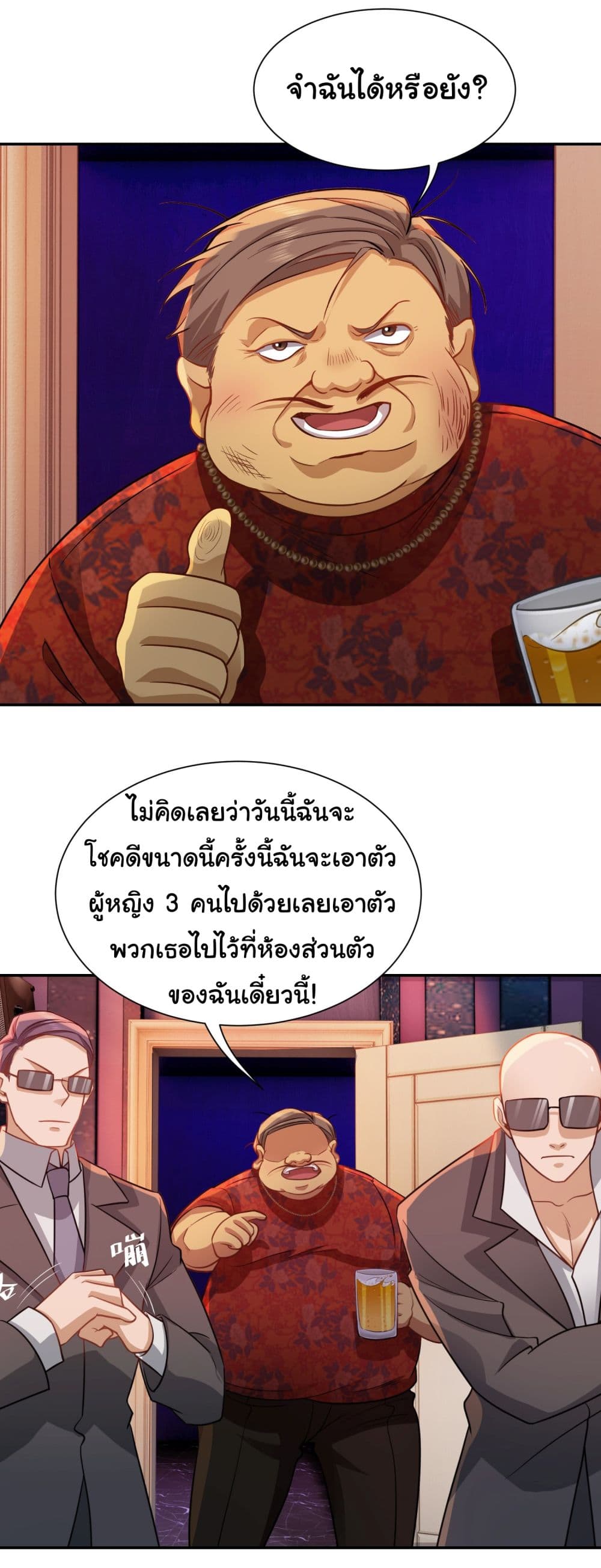 Dragon King Order ตอนที่ 32 (5)