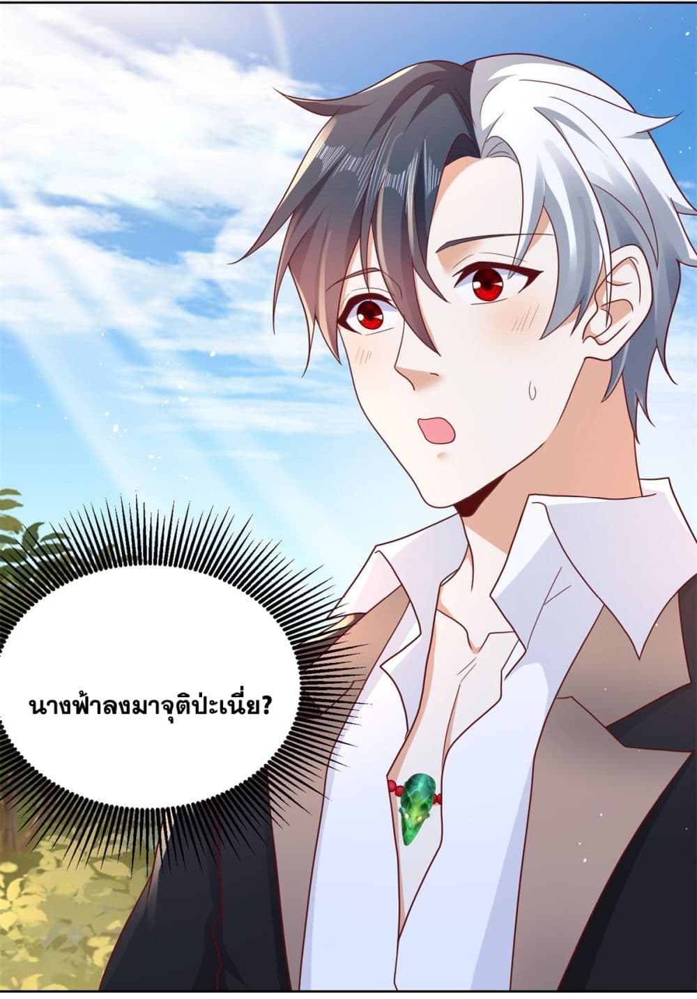 Sorry, I’m A Villain ตอนที่ 77 (24)