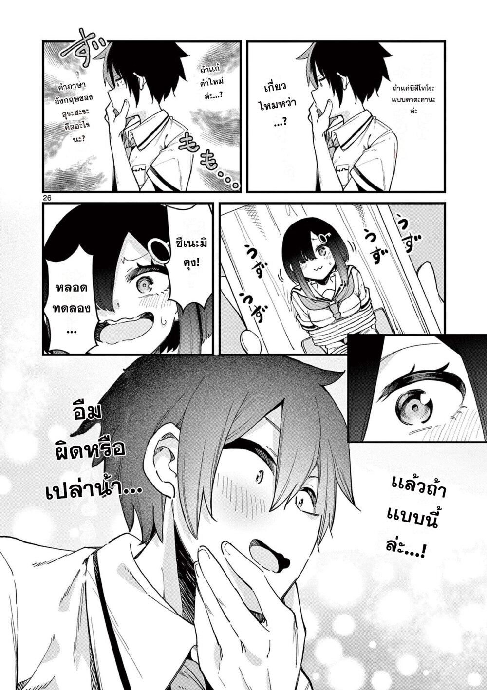 Watashi to Dasshutsu shimasen ka 2 26