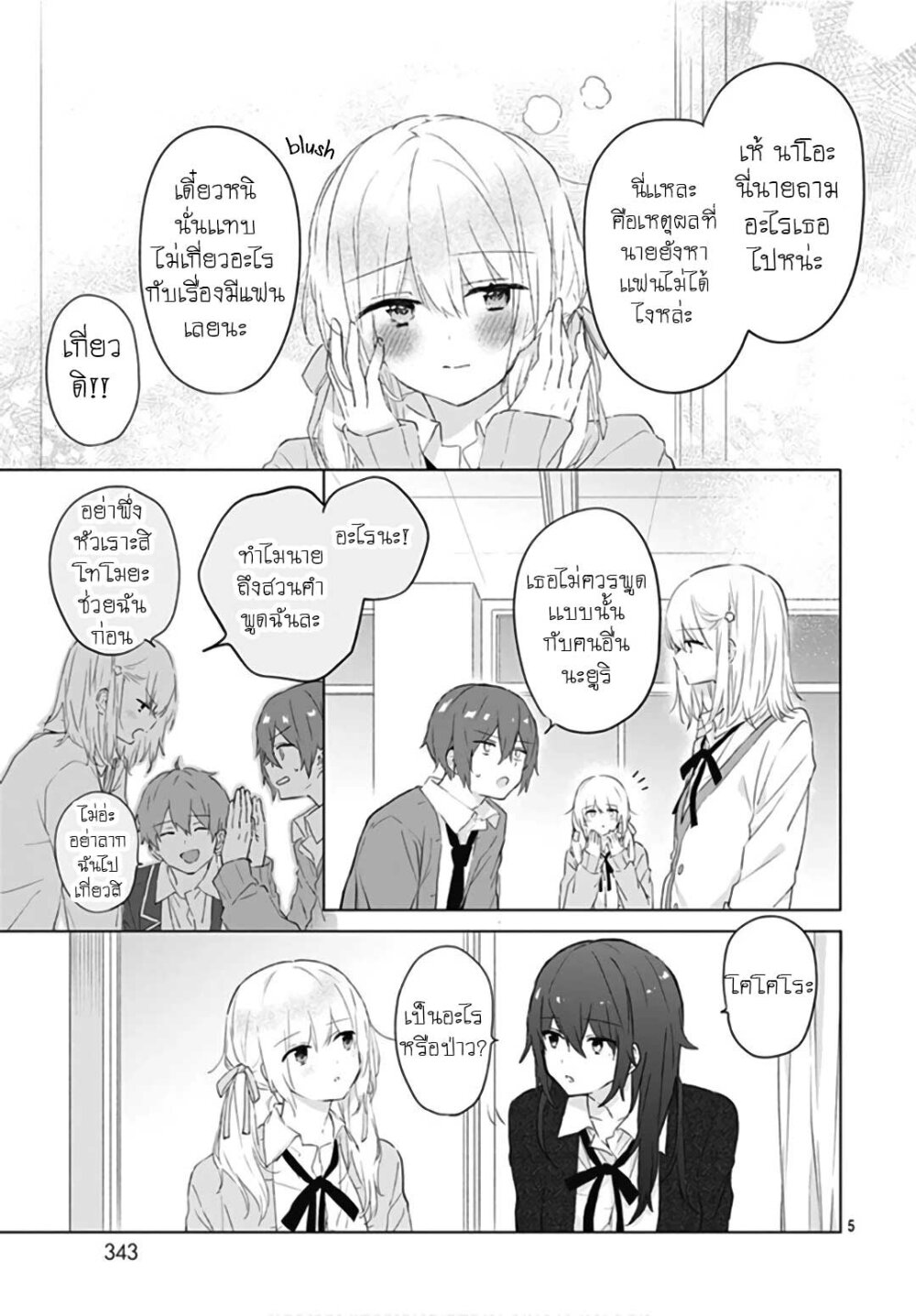 Hatsukoi Maze 9 05