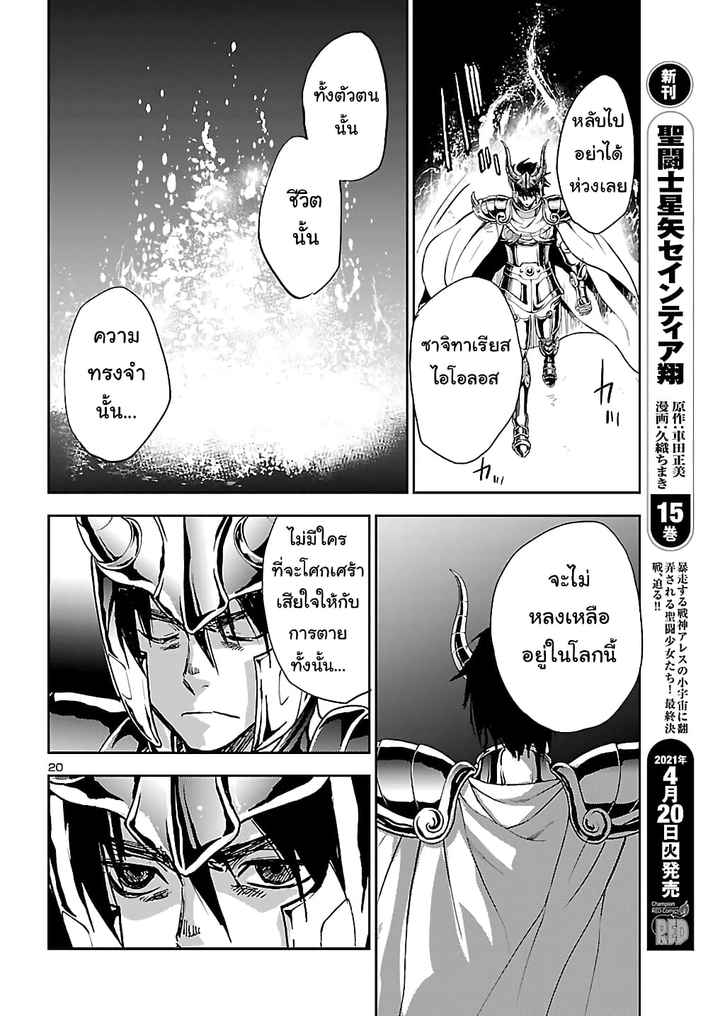 Saint Seiya Meiou Iden – Dark Wing ตอนที่ 5 (19)