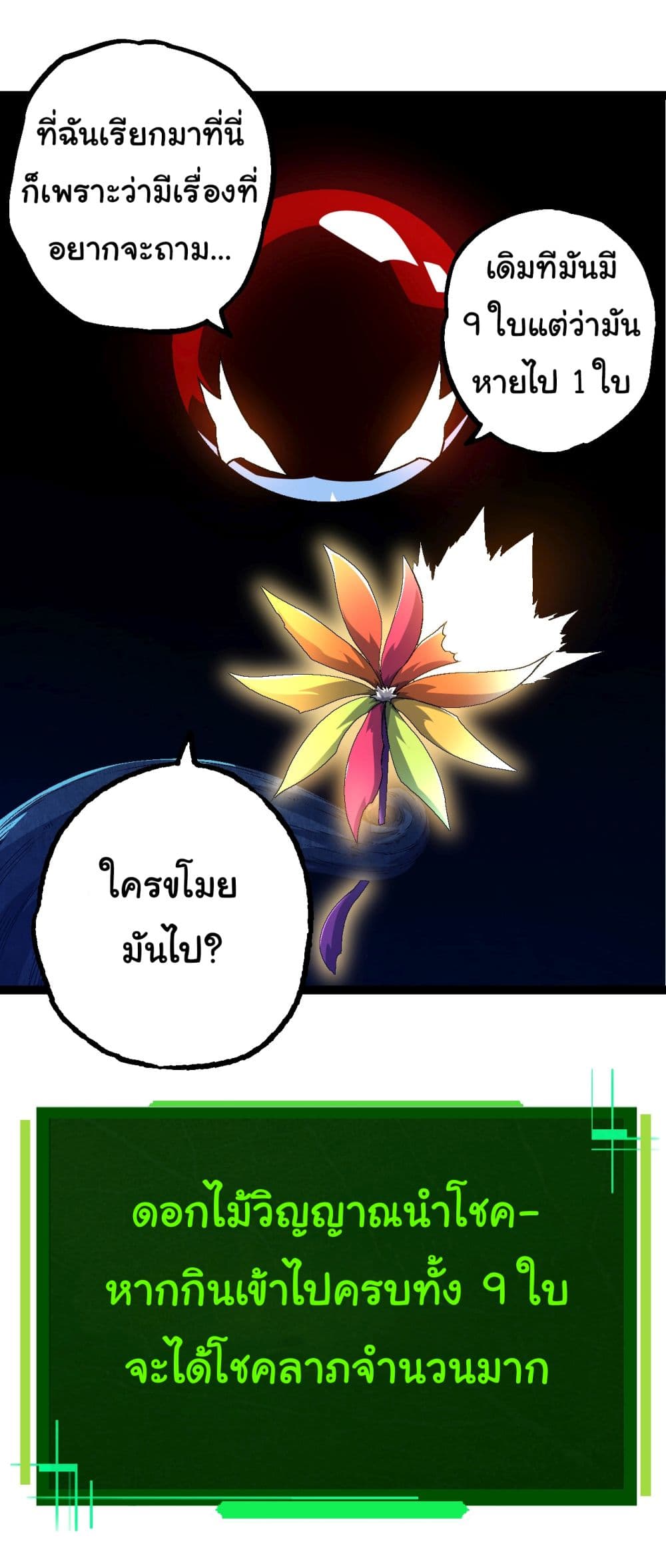 Evolution from the Big Tree ตอนที่ 166 (43)