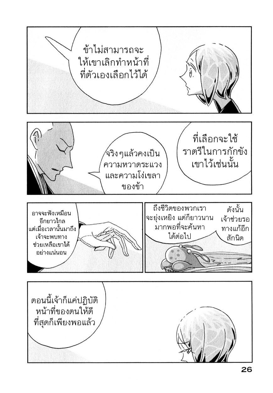 Houseki no Kuni ตอนที่ 7 (27)