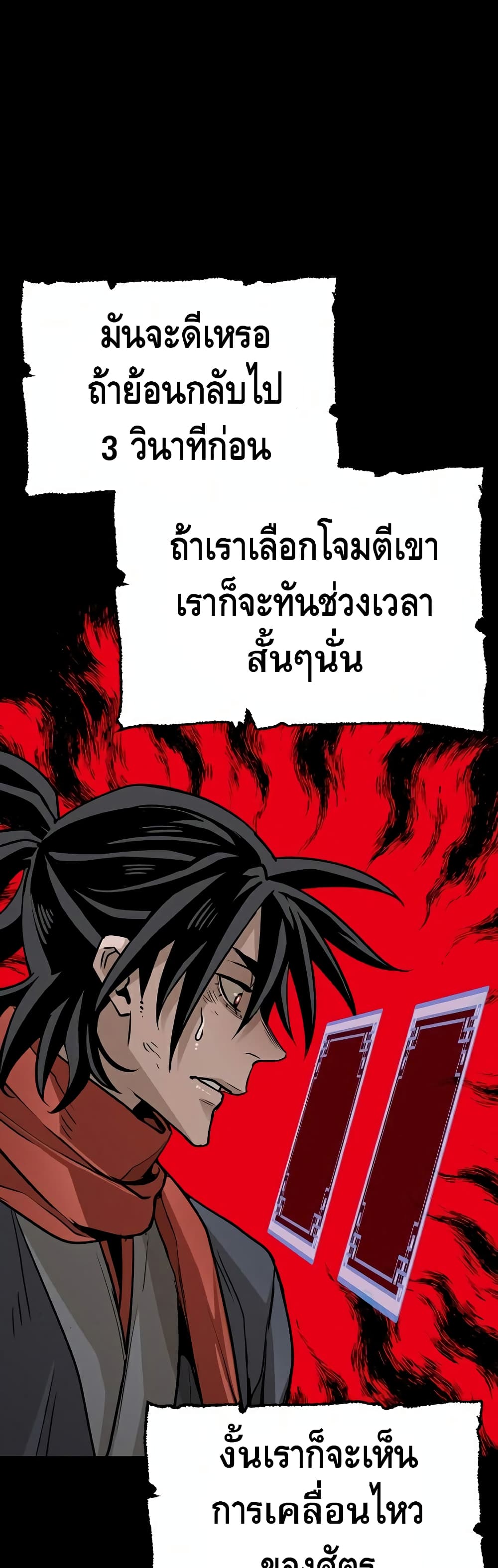 Heavenly Demon Cultivation Simulation ตอนที่ 22 (87)