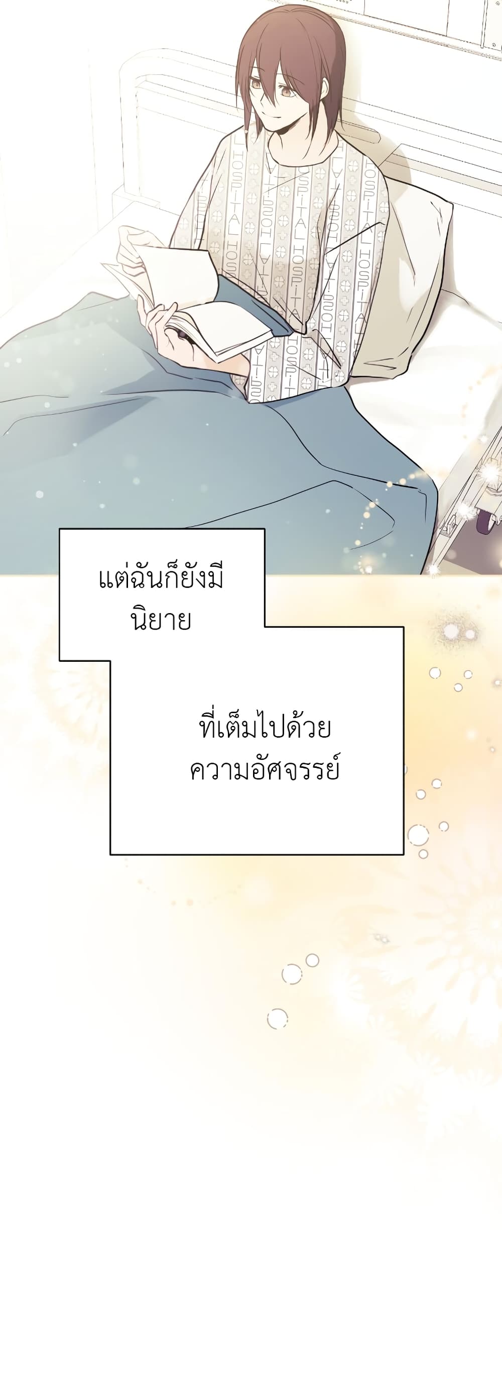 The Fake Saintess Awaits Her Exit ตอนที่ 2 (18)