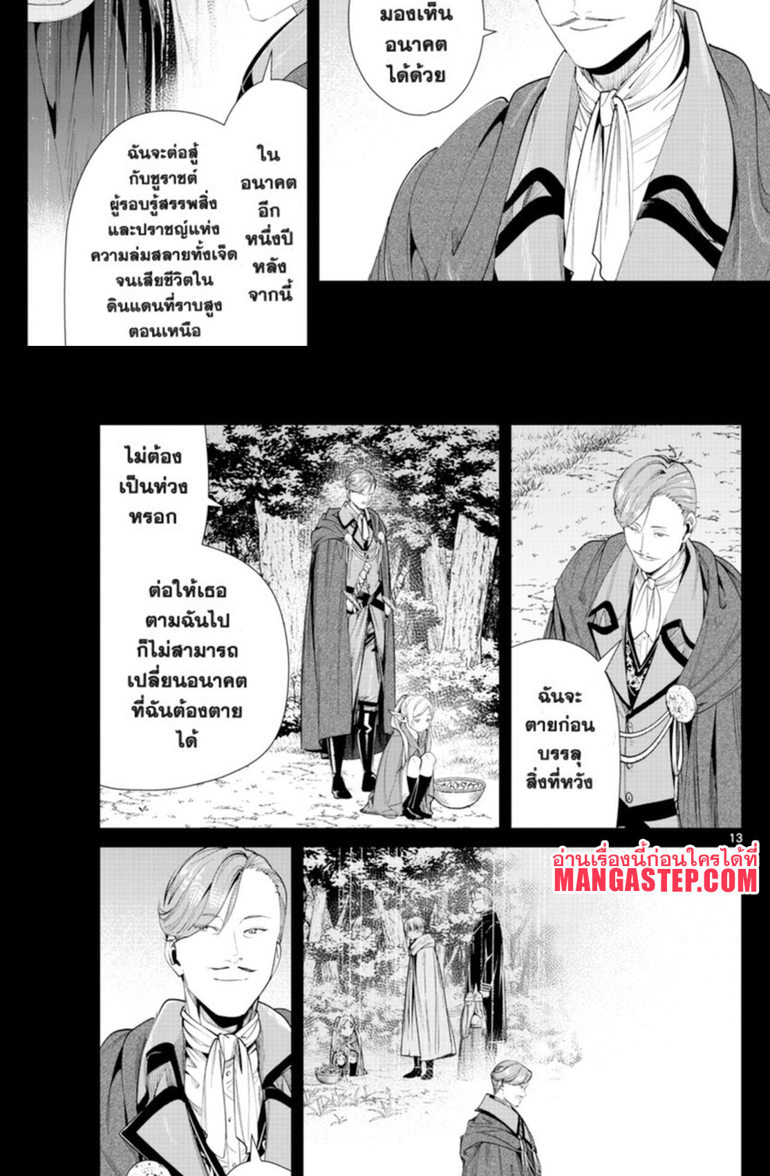 Sousou no Frieren ตอนที่ 63 (12)