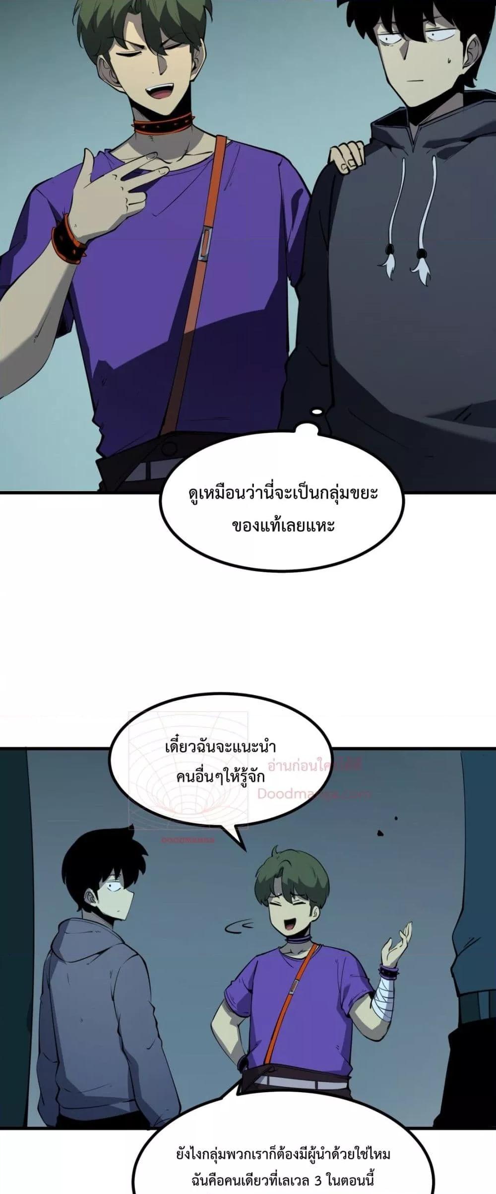 I Became The King by Scavenging – โซโล๋ เลเว๊ลลริ่ง ตอนที่ 12 (5)