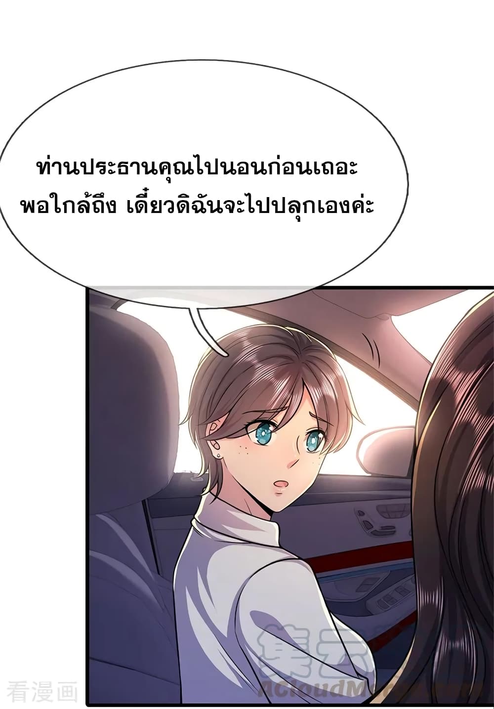 Medical Martial Arts ตอนที่ 139 (2)