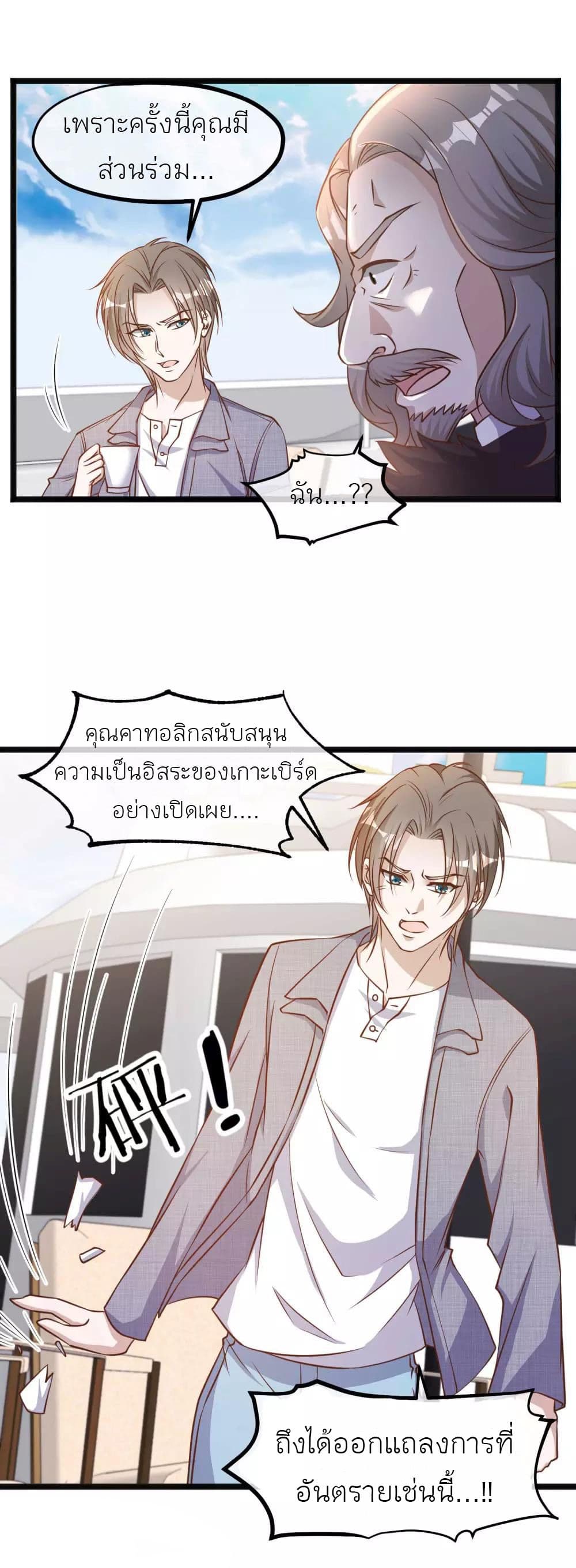 God Fisherman ตอนที่ 88 (11)