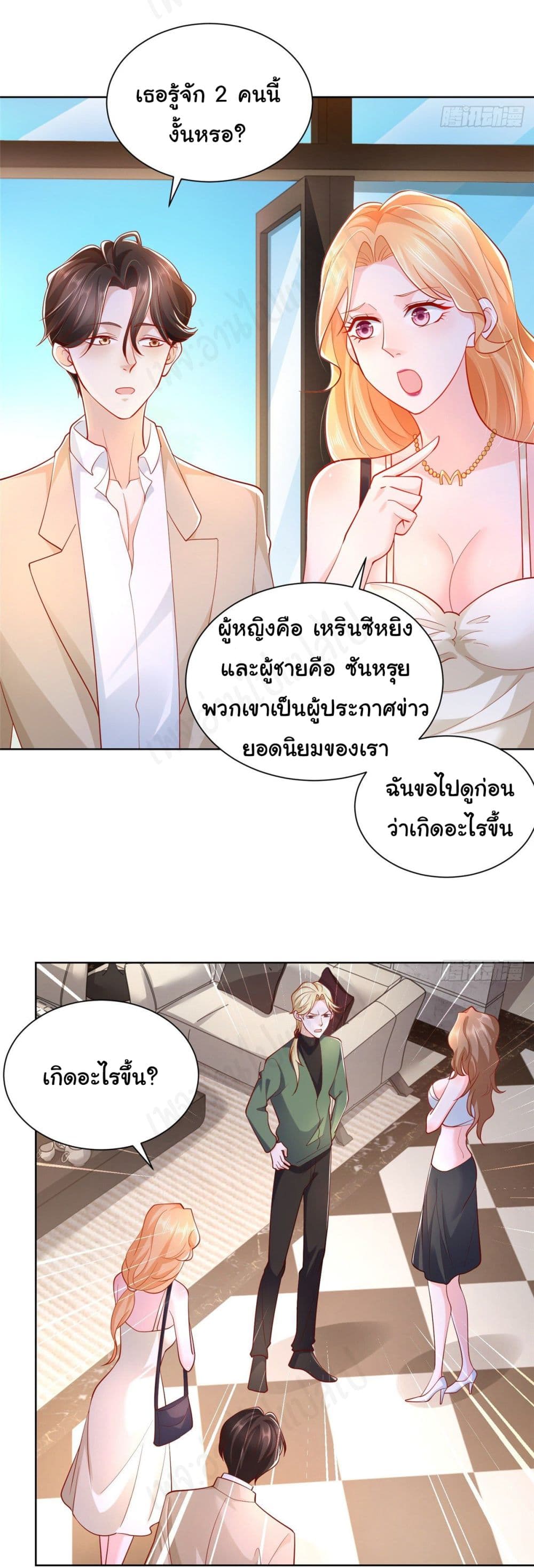 I Randomly Have a New Career Every Week ตอนที่ 30 (9)