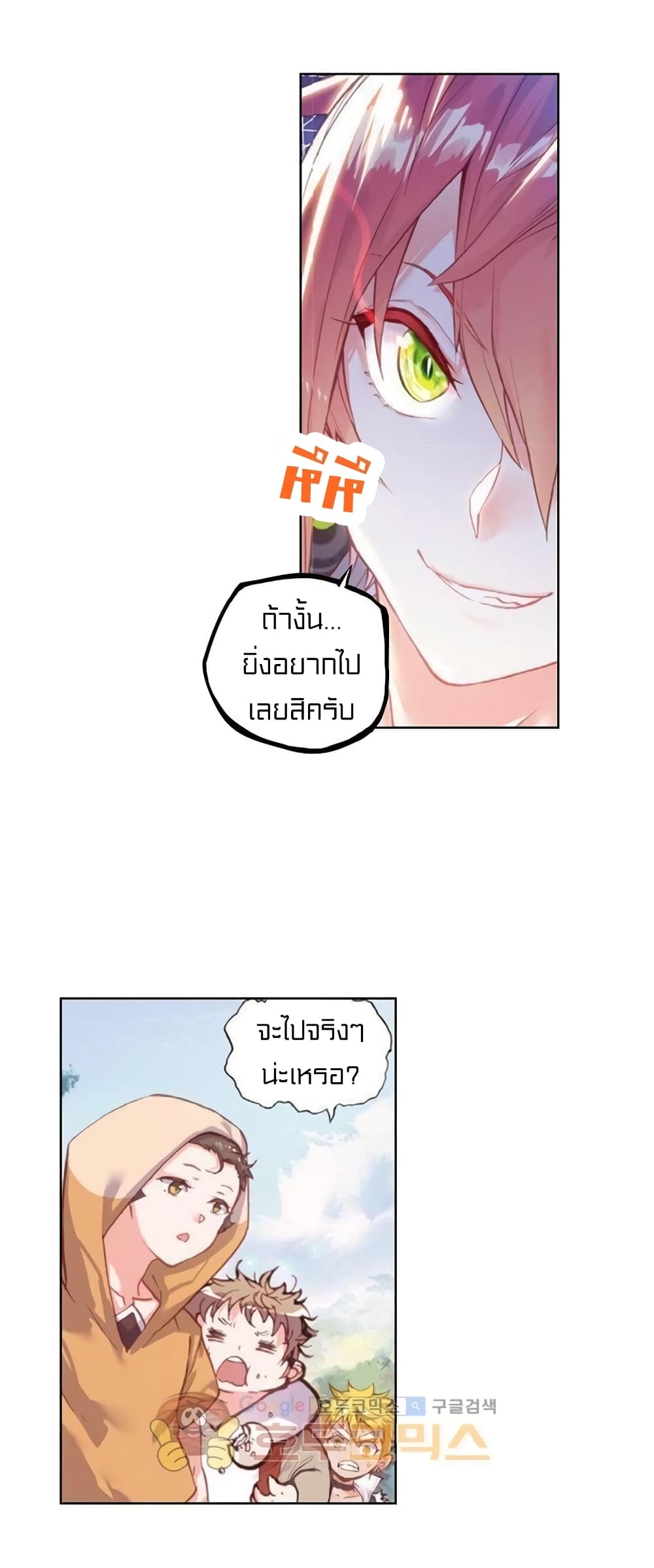 Perfect World ตอนที่ 66 (21)