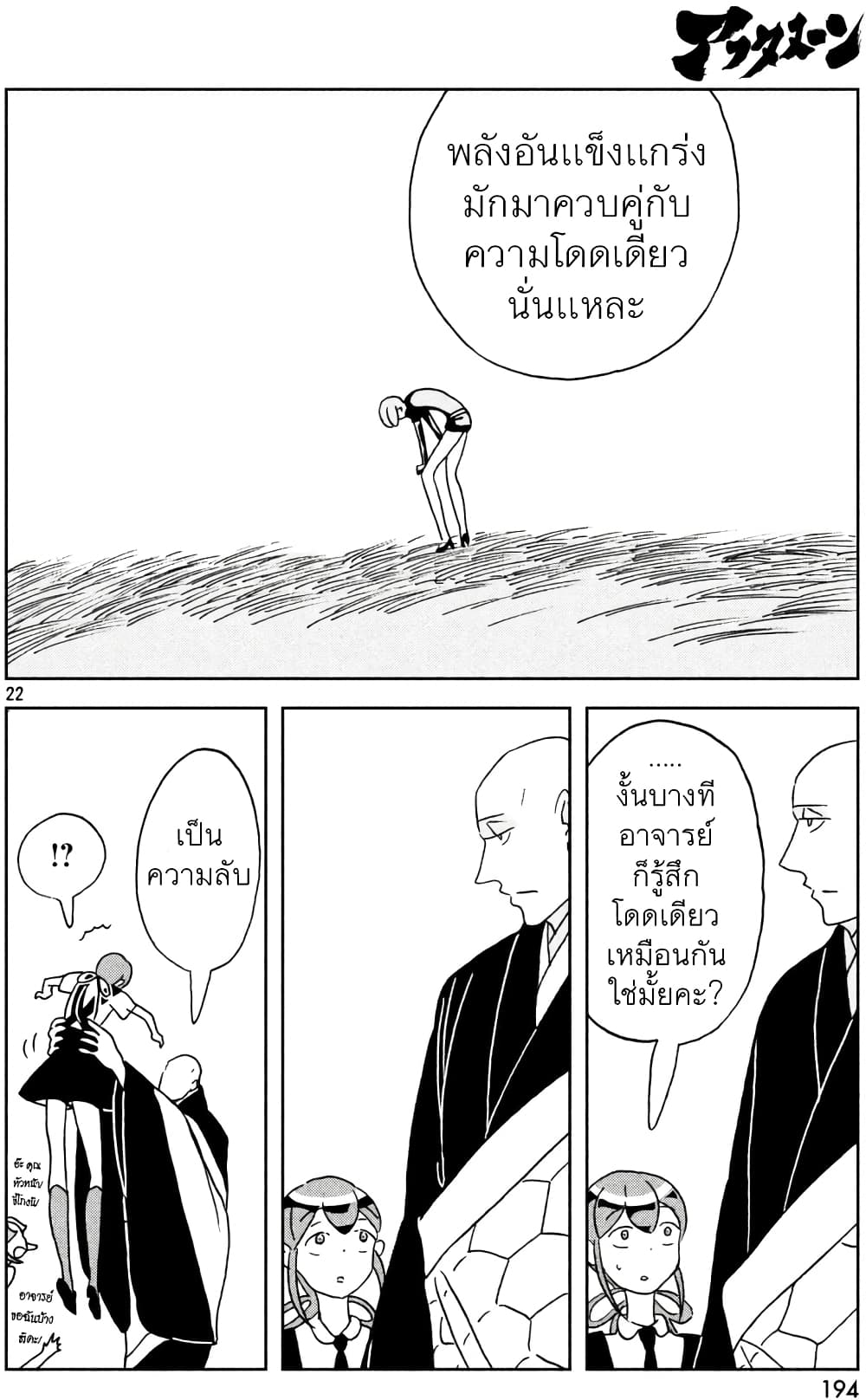 Houseki no Kuni ตอนที่ 21 (27)