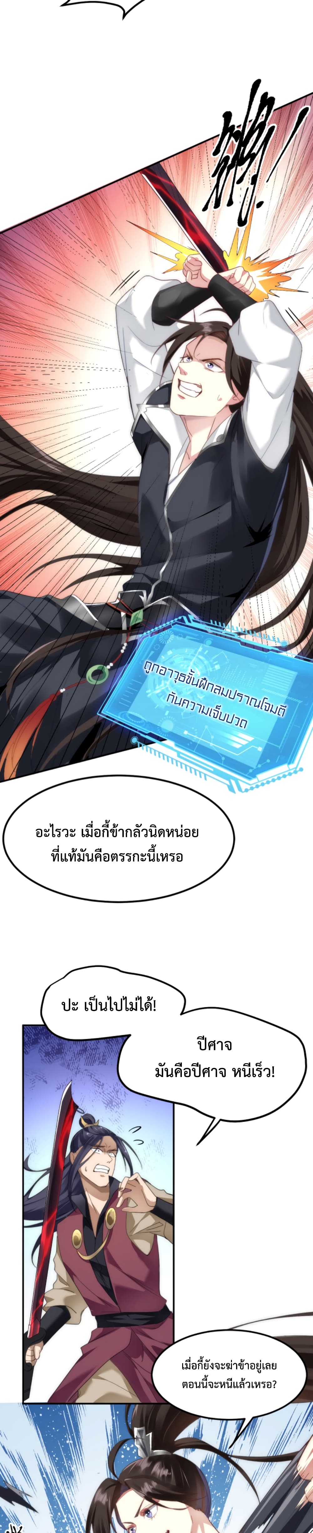 I’m Cursed But I Became Stronger ตอนที่ 2 (23)