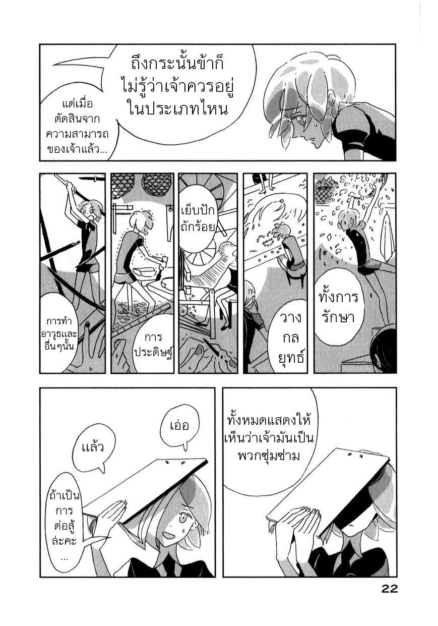 Houseki no Kuni ตอนที่ 1 (23)