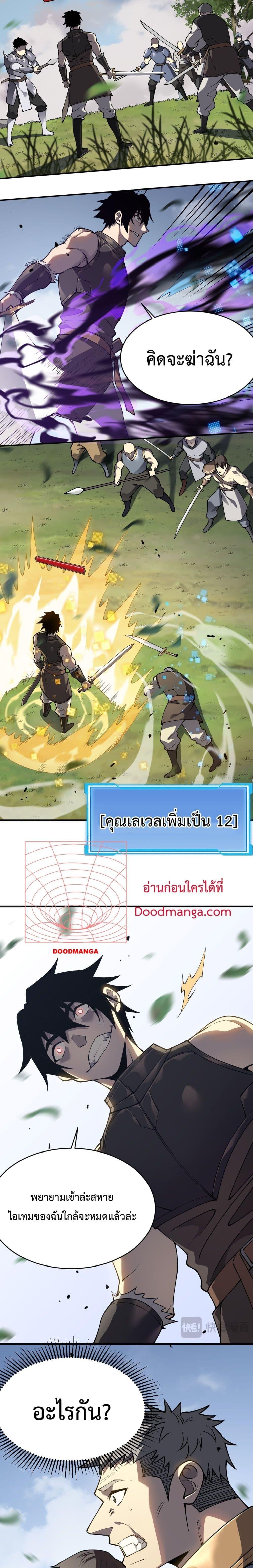 I am the Server’s Adversary – ผมคือศัตรูตัวร้ายของเซิร์ฟเวอร์ ตอนที่ 4 (9)