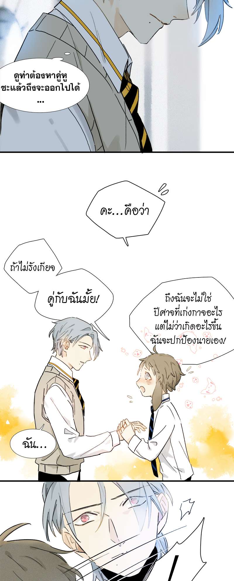 กฎรักแห่งออกัส4 24