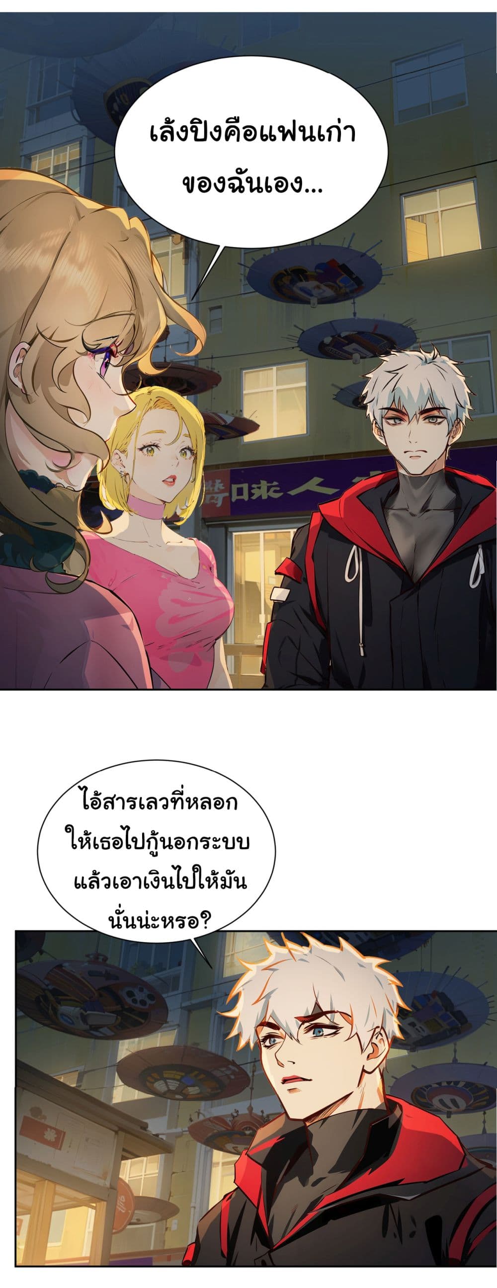 Dragon King Order ตอนที่ 40 (16)