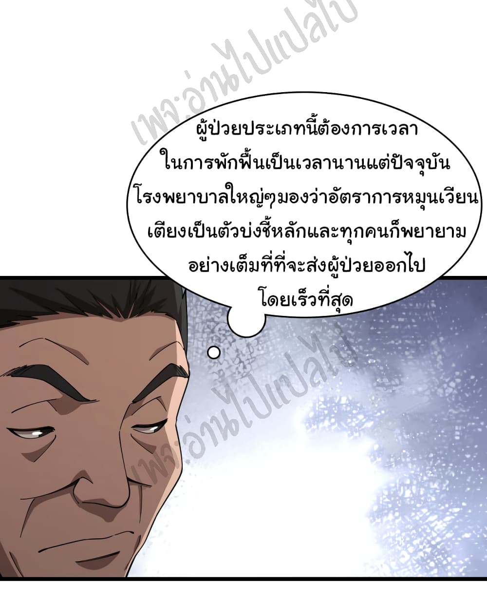 Dr.Lingran’s Ultimate System ตอนที่ 76 (18)