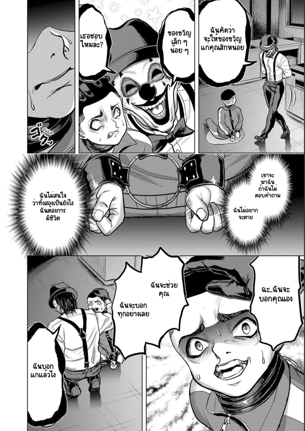 Satsujin Piero no Shitsumon 6 (12)