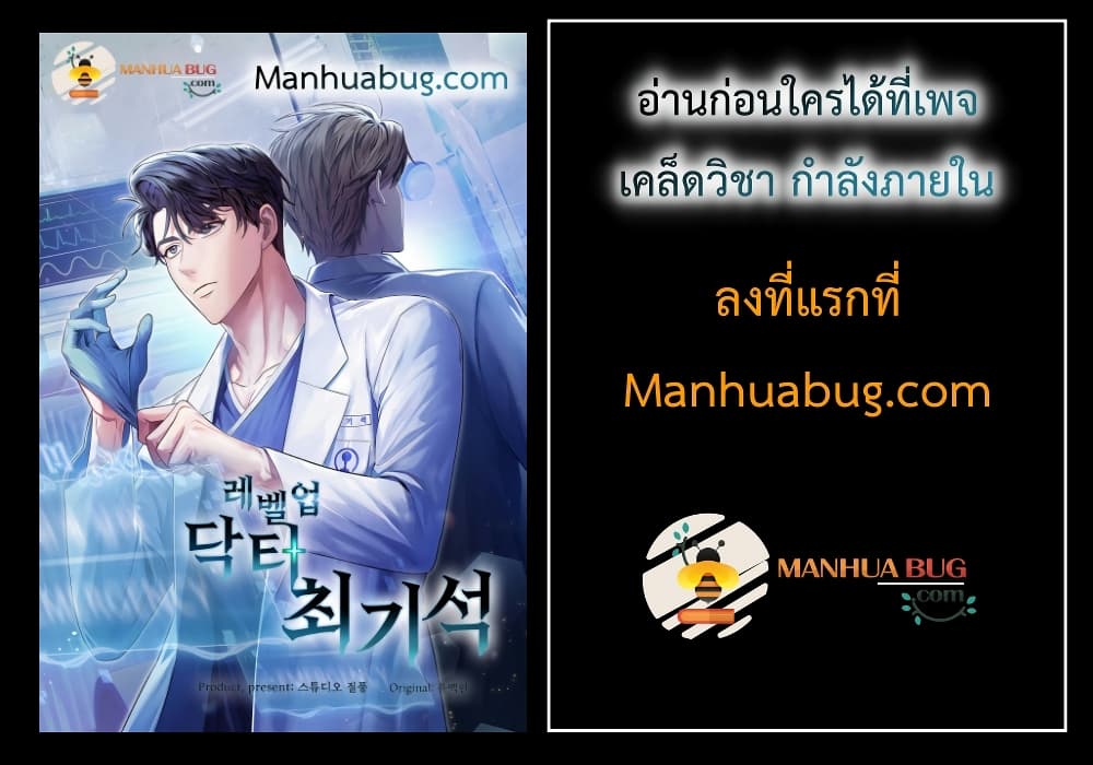 Level Up Doctor ตอนที่ 0 (32)