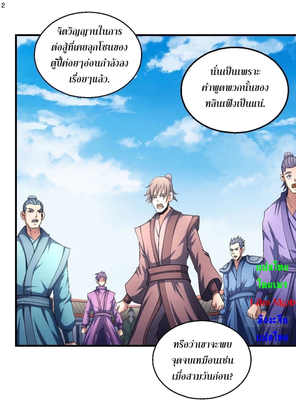 God of Martial Arts ตอนที่ 416 (3)