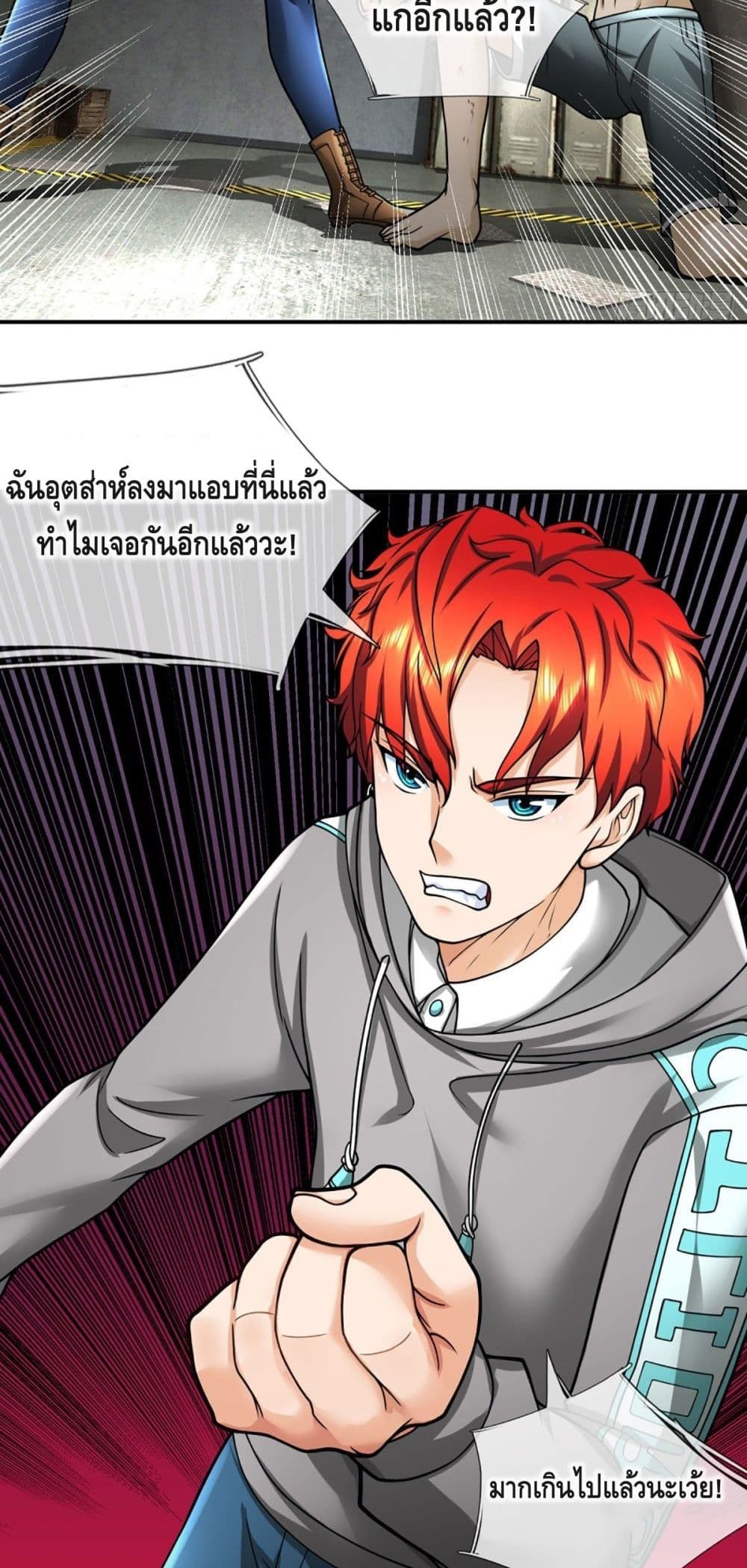 Passive Invincibility ตอนที่ 34 (19)